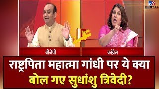 Sudhanshu Trivedi ने Mahatma Gandhi पर ऐसा क्या कह दिया कि हंगामा हो गया  Supriya Shrinate  LIVE [upl. by Afton]