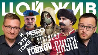 Распродажа Смуты  STALKER 2 уже вне политики  Будущее Metro 4  Новый движок Escape from Tarkov [upl. by Shaff]