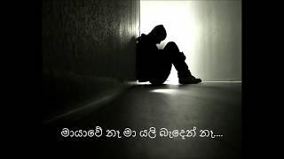 Nemesis  Chakithaya චකිතය Lyrics [upl. by Calvo674]