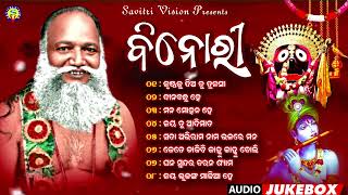 Binori  Full Audio Jukebox  Thakura Abhiram Paramhansa Bhajan  Savitri Vision [upl. by Cyrill518]