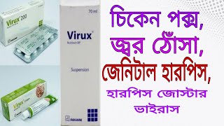 TabSyrup Virux Aciclovir full review in bangla [upl. by Plume]