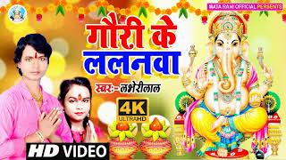 Ganesh Bhajan 2022 Ganpati Song 2022 Ganesh Puja Geet 2022 Ganesh Chaturthi 2022 Labherilal [upl. by Elleina745]