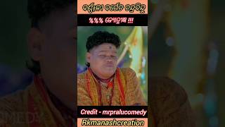 Jyotirgyanଜ୍ୟୋତ୍ରୀଜ୍ଞMr Pralaya ComedyMr Gulua Comedyodia comedyshorts odiacomedy comedy [upl. by Langham]