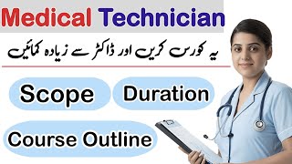 MLT Medical Lab Technician Course in Pakistan MLT scope and salary in Pakistan 2023 MLT Jobs 2023 [upl. by Amandi417]