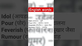 English words english howtolearnwordmeaning englishvocabulary englishlanguage shorts [upl. by Vine]