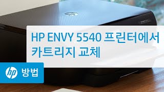 HP ENVY 5540 프린터에서 카트리지 교체 [upl. by Nediarb]