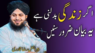 Agr Zindagi Badal ni Hai To Ye Bayan Zaror Sune By Peer Ajmal Raza Qadri Emotional 😭 [upl. by Darnok]