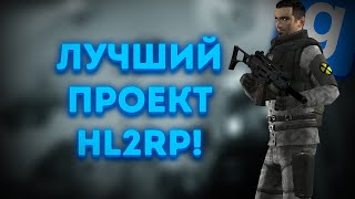 Самый лучший сервер HL2RP METAHUB RP HL2RP  Garrys MOD HL2RP  MetaHubRP [upl. by Thadeus]