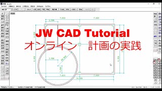 JW CAD Tutorial 簡単な間取り図の作り方 [upl. by Elane]