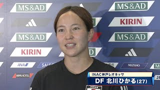 【女子サッカー】五輪前最後の強化試合 DF北川ひかる「いい形でパリに行けるように頑張りたい」｜なでしこジャパン MSampADカップ2024 日本 vs ガーナ [upl. by Jezabella]