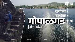 खाजगी मालकीचा गोपाळगड अंजनवेल  Gopalgad  Konkan coastal ride  EP 10 [upl. by Brittney]