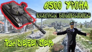 T28 Defender WoT Blitz  МЕДАЛЬ КОЛОБАНОВА И 6500 УРОНА [upl. by Selwin11]