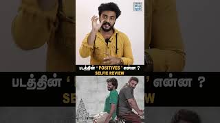 படத்தின் Positives என்ன   Selfie Review [upl. by Basil]