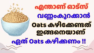 OATS  oats recipe  ഓട്സ്  oats for weight loss [upl. by Assyl818]