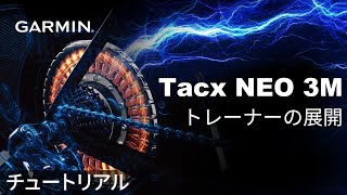 【メンテナンス】Tacx NEO 3M：トレーナーの展開 [upl. by Katy]