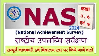 NAS  2024 quotNational Achivement Surveyquot एवं NAS हेतु विद्यालय स्तर पर किए जाने वाले कार्य। [upl. by Haikezeh]