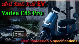 පර්ස් එකට වාසි EV  Yadea E8S Pro  First Impression amp Specification [upl. by Nnyleuqcaj]