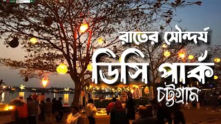 SudiptaVlog  ডি সি পার্ক চট্টগ্রাম  DC Park Chattogram [upl. by Agnes]