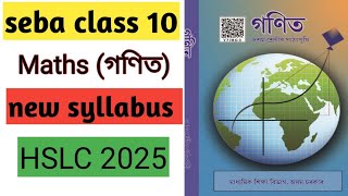 seba class 10 General maths new syllabus for 2025 HSLC exam। ganit new syllabus for HSLC exam 2025। [upl. by Neomah]