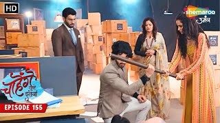 Chaahenge Tumhe Itnaa  New Episode 155  Sid Ne Phir Bachaya Aashi Ko  Shemaroo Umang [upl. by Kristos]