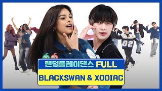 랜덤플레이댄스FULL 스웩 넘치는 바이브😎 블랙스완amp소디엑의 주간 KPOP 랜플댄 배틀🔥 l BLACKSWANampXODIAC l RandomPlayDance [upl. by Hutner]