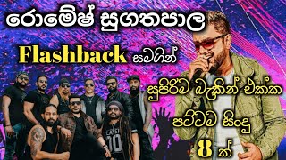 Romesh Sugathapala With Flashback  Best backing live song collection [upl. by Emsmus]