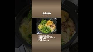 簡単すき焼き作り方レシピ手順 すき焼き すき焼きレシピ [upl. by Hamlet]