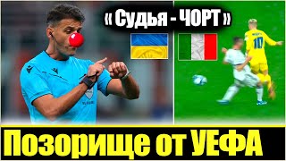 ГРОМКИЙ СУДЕЙСКИЙ СКАНДАЛ УКРАИНУ НАГЛО quotСЛИЛИquot  ТАМ БЫЛ ПЕНАЛЬТИ  ОБЗОР УКРАИНА  ИТАЛИЯ [upl. by Devine538]