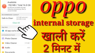 Oppo phone ki internal storage kaise Khali Karne how to clear internal storage oppo phone [upl. by Imelida]