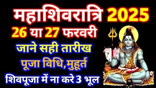 2025 में शिवरात्रि कब है Mahashivratri Kab Hai 2025 Shivratri 2025 Date 2025 Mein Shivratri Kab Hai [upl. by Renado]