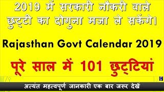 rajasthan govt calendar 2019 pdf  सरकार ने जारी किया 2019 का कैलेंडर [upl. by Alethia]