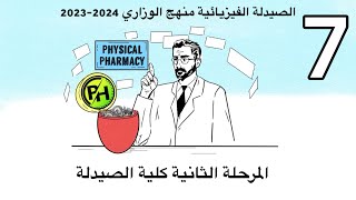 Physical pharmacy  2en stage  Rheology 1 [upl. by Grata]