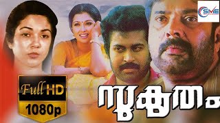 സുകൃതം  SUKRUTHAM Malayalam Full Movie  Mammootty amp Gautami  Malayalam Movie [upl. by Nomyt]