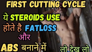 Steroids Cycle for Fat loss  cutting cycle  first steroid cycle for cutting  first cycle [upl. by Yliab]