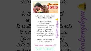 O Cheliya song lyrics in Telugu Prabhu Deva Premikudu ytshorts telugulyrical oldisgoldhitsongs [upl. by Koenig]