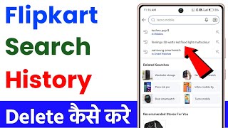 Flipkart ki search history kaise delete kare  how to delete flipkart search history [upl. by Eyllib868]