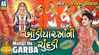 Khodiyar Maa Ni Chundadi  Navratri Special  Mataji Na Garba  Gujarati Garba Songs [upl. by Ettevad314]