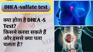 DHEASulfate Test dheas test in hindiAdrenal glands test kya hota hai dhea [upl. by Nathanil]