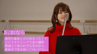 【吹奏楽】フルートの人にしか伝わらないあるある [upl. by Ahsim]