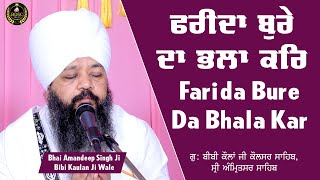 Farida Bure Da Bhala Kar  Amritsar Samagam  Bhai Amandeep Singh Ji  Bibi Kaulan Ji Wale 140624 [upl. by Rennoc]