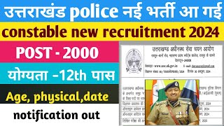 Utrakhand police constable new recruitment 2024  उत्तराखंड में कॉन्स्टेबल की बम्पर भर्ती का ऐलान [upl. by Yzzik]