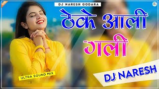 Theke Aali Gali Me Ghar Mere Yaar Ka  Dj Remix  ठेके आली गली  3D Ultra Sound Bass Mix [upl. by Brightman660]