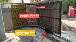 sliding motor foldable gate installation Jharkhand 👌👌 [upl. by Etnoid245]