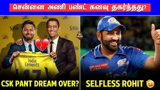 தகர்ந்ததா CSK அணியின் Pant கனவு  Rohit Sharma Great Gesture  Kohli as captain  IPL 2025 Tamil [upl. by Bender]