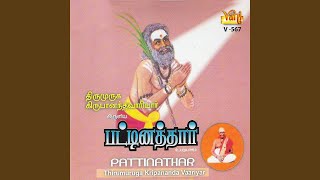 Pattinathar Upanyaasam Part 1 [upl. by Eirrac156]