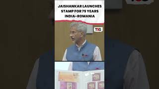 watch  Jaishankar Unveils Postage Stamp Celebrating 75 Years of IndiaRomania Relations viral [upl. by Araem]