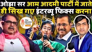 Aam aadmi party and Ojha sir Fixed Interview on BBC goes Viral  The Abhishek Tiwary Show [upl. by Aurora]