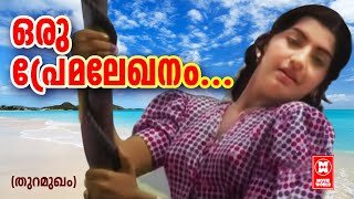 ഒരു പ്രേമലേഖനം  Thuramukham Malayalam Movie Song  Ambika  Sukumaran  Music By M K Arjunan [upl. by Kaitlin200]