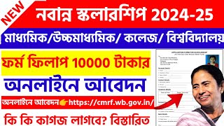 নবান্ন স্কলারশিপ ২০২৪ । Nabanna Scholarship Apply Online 2024 [upl. by Niwroc252]