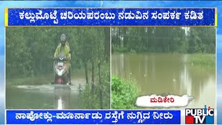 Cauvery River Floods NapokluMoornadu Road  Madikeri  Public TV [upl. by Dyrrej28]